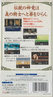Super Drakkhen (Japan) box cover back